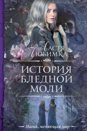 Buchcover: Istorija Blednoj Moli