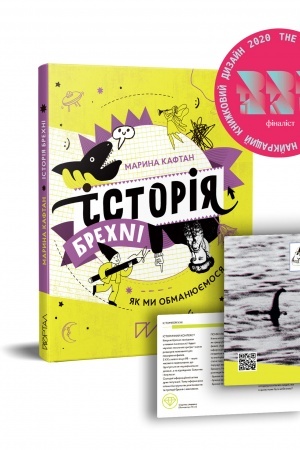 Buchcover: Istorija brechni. JAk my obmanjujemosja