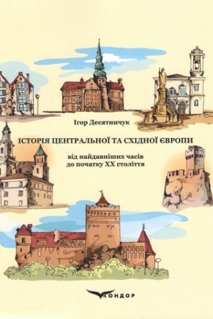 Cover: Istoriya TSentral′noyi ta Schidnoyi YEvropy vid naydavnishych chasiv do pochatku CHCH stolittya. Navch.pos.