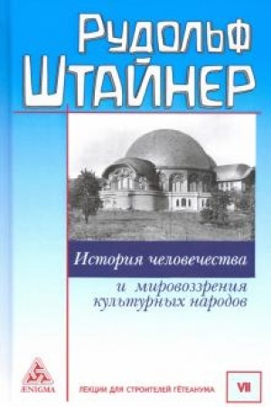 Buchcover: Istorija čelovečestva i mirovozzrenija kul′turnych narodov.