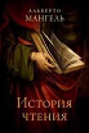 Cover: Istoriya chteniya