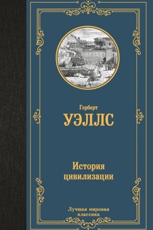 Cover: Istoriya civilizacii