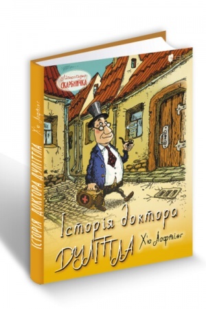 Cover: Istoriya doktora Dulittla, yoho zhyttya vdoma i dyvovyzhni pryhody v dalekych krayinach