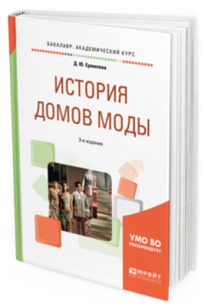 Buchcover: ISTORIJA DOMOV MODY 3-e izd., per. i dop. Učebnoe posobie dlja vuzov