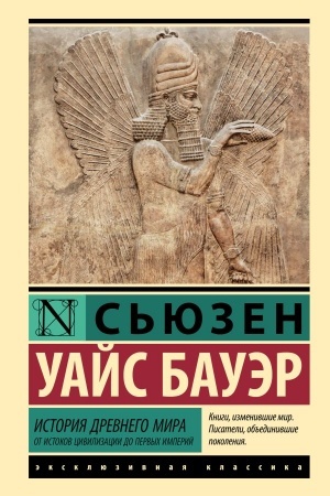 Buchcover: Istorija Drevnego mira. Ot istokov civilizacii do pervych imperij