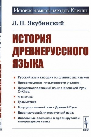 Buchcover: Istorija drevnerusskogo jazyka