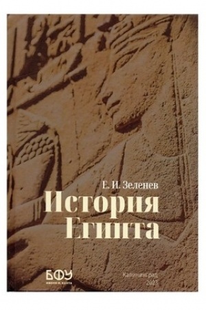 Buchcover: Istorija Egipta