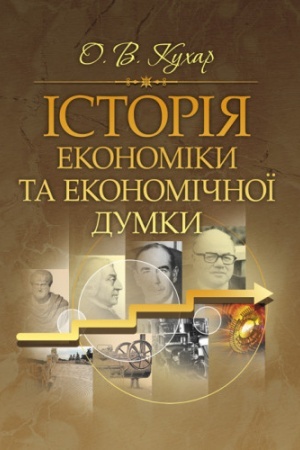 Buchcover: Istorija ekonomiky ta ekonomičnoï dumky Navčal′nyj pocibnyk