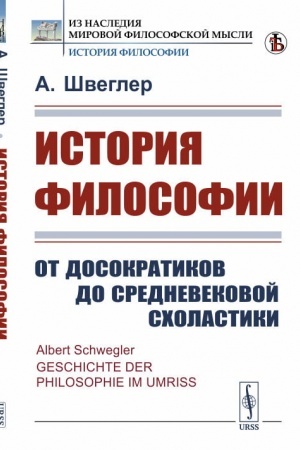 Buchcover: Istorija filosofii: Ot dosokratikov do srednevekovoj scholastiki. Per. s nem.