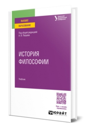 Buchcover: ISTORIJA FILOSOFII. Učebnik dlja vuzov