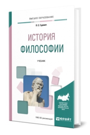 Buchcover: ISTORIJA FILOSOFII. Učebnik dlja vuzov