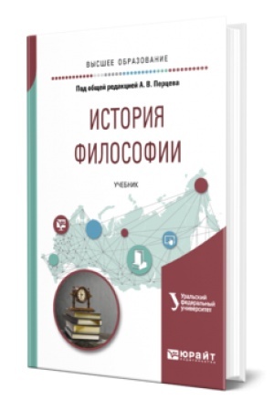 Buchcover: ISTORIJA FILOSOFII. Učebnik dlja vuzov