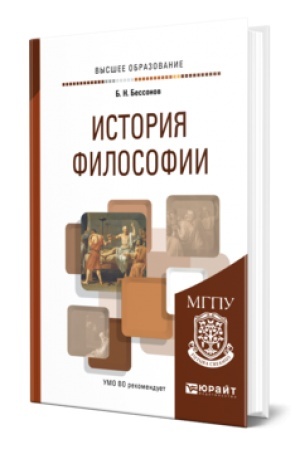 Buchcover: ISTORIJA FILOSOFII. Učebnoe posobie dlja vuzov