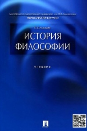Обложка: История философии.Уч.