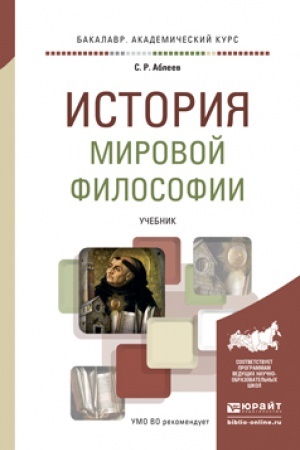 Buchcover: ISTORIJA FILOSOFII V 2 Č. ČAST′ 1. OT DREVNEGO MIRA DO ĖPOCHI PROSVEŠČENIJA 4-e izd., per. i dop. Učebnik dlja vuzov