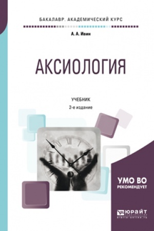 Buchcover: ISTORIJA FILOSOFII V 2 Č. ČAST′ 2. OT XVII DO XXI VEKA 4-e izd., per. i dop. Učebnik dlja vuzov
