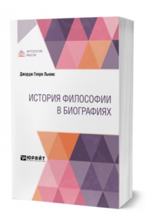 Buchcover: ISTORIJA FILOSOFII V BIOGRAFIJACH