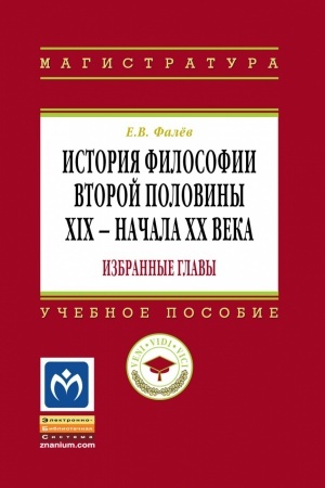 Buchcover: ISTORIJA FILOSOFII VTOROJ POLOVINY XIX - NAČALA CHCH VEKA. IZBRANNYE GLAVY
