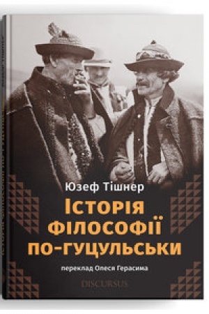 Buchcover: Istorija filosofiï po-hucul′s′ky