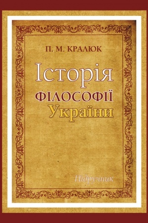 Cover: Istoriya filosofiyi Ukrayiny