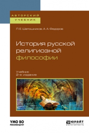 Buchcover: ISTORIJA FILOSOFSKOJ MYSLI STRAN VOSTOKA. Učebnoe posobie dlja vuzov