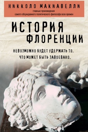 Buchcover: Istorija Florencii