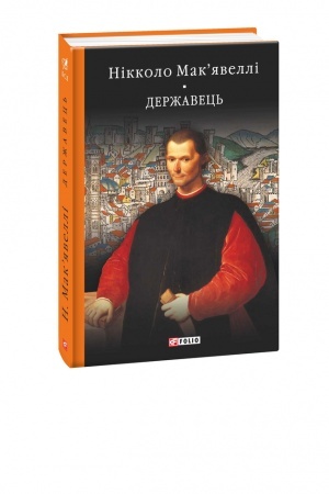 Cover: Istoriya Florentsiyi. Derzhavets′