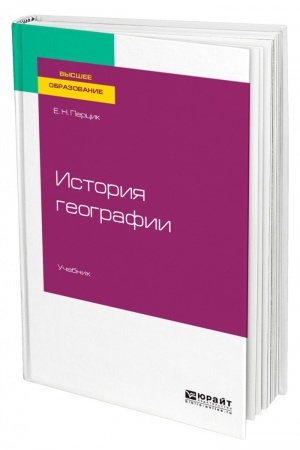 Buchcover: ISTORIJA GEOGRAFII. Učebnik dlja vuzov