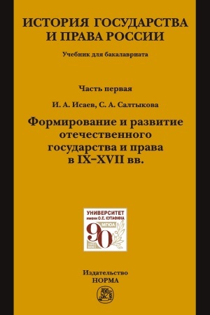 Cover: ISTORIYA GOSUDARSTVA I PRAVA ROSSII, T.1