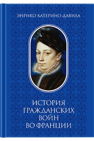 Buchcover: Istorija graždanskich vojn vo Francii TOM I