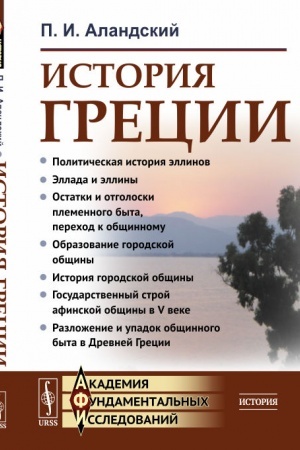 Cover: Istoriya Grecii