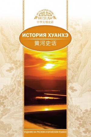 Cover: Istoriya CHuanche.
