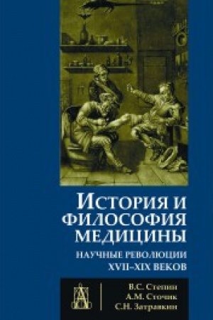 Buchcover: Istorija i filosofija mediciny.