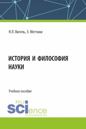Buchcover: Istorija i filosofija nauki. (Aspirantura, Magistratura). Učebnoe posobie.