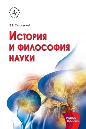 Buchcover: ISTORIJA I FILOSOFIJA NAUKI, IZD.2