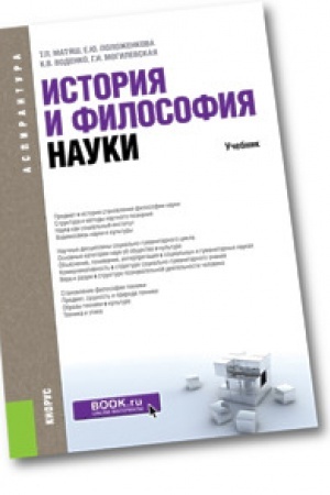 Buchcover: Istorija i filosofija nauki. Učebnik.