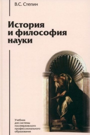 Buchcover: Istorija i filosofija nauki