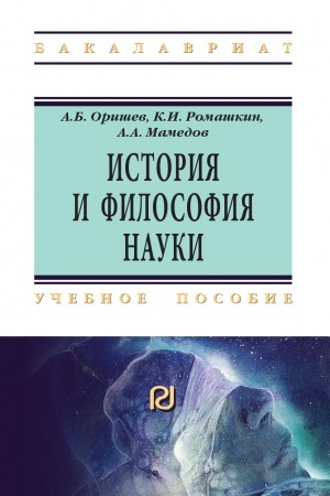 Buchcover: ISTORIJA I FILOSOFIJA NAUKI