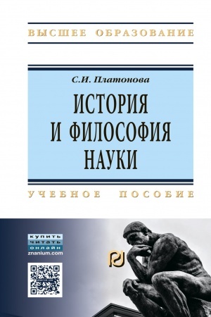 Buchcover: ISTORIJA I FILOSOFIJA NAUKI