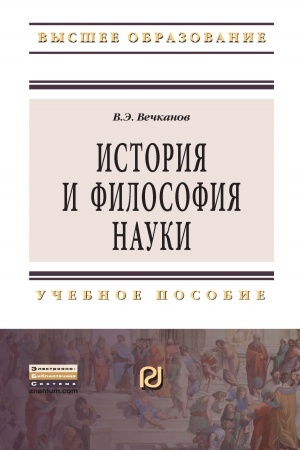 Buchcover: ISTORIJA I FILOSOFIJA NAUKI