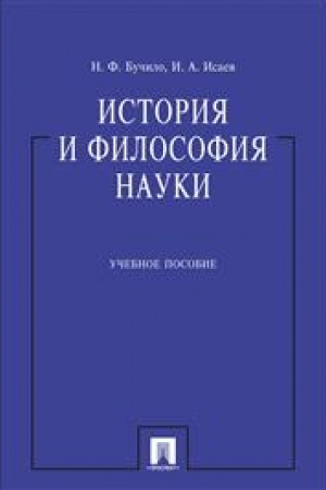 Cover: Istoriya i filosofiya nauki.Uch.pos