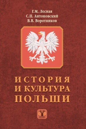 Buchcover: Istorija i kul′tura Pol′ši.