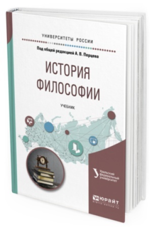Buchcover: ISTORIJA I METODOLOGIJA NAUKI 2-e izd., ispr. i dop. Učebnoe posobie dlja vuzov