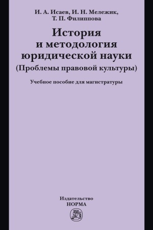 Cover: ISTORIYA I METODOLOGIYA YURIDICHESKOJ NAUKI