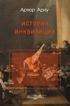 Cover: Istoriya inkvizicii