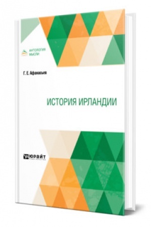 Buchcover: ISTORIJA IRLANDII