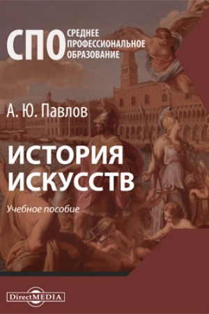Buchcover: Istorija iskusstv