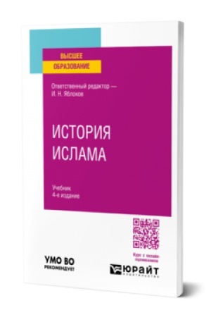 Buchcover: ISTORIJA ISLAMA 4-e izd., per. i dop. Učebnik dlja vuzov
