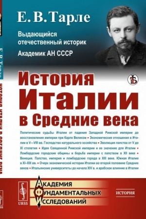 Buchcover: Istorija Italii v Srednie veka