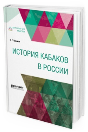 Buchcover: ISTORIJA KABAKOV V ROSSII
